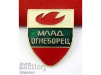 Рядък награден знак-Млад огнеборец-Пожарникар-Соц