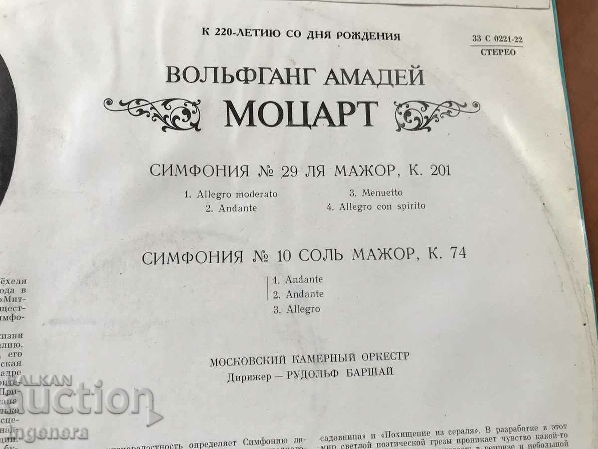 RECORD GRAMOPHONE CLASSICAL MUSIC-MOZART - 5 RECORD GRAMOPHONE CLASSICAL MUSIC-MOZART - 5