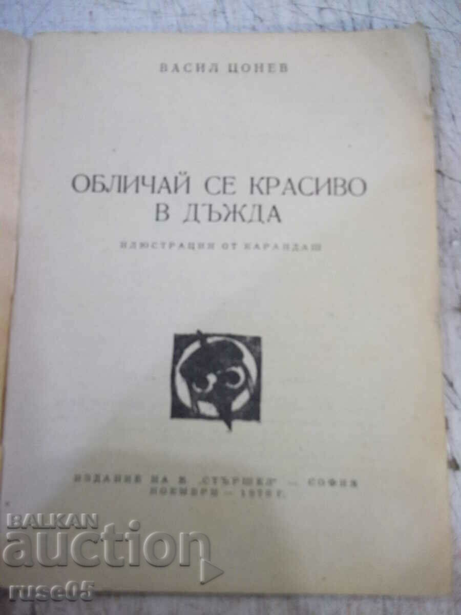 Book "Dress beautifully in the rain - Vasil Tsonev" - 64 pages. with price 5.00 BGN | € 2.56