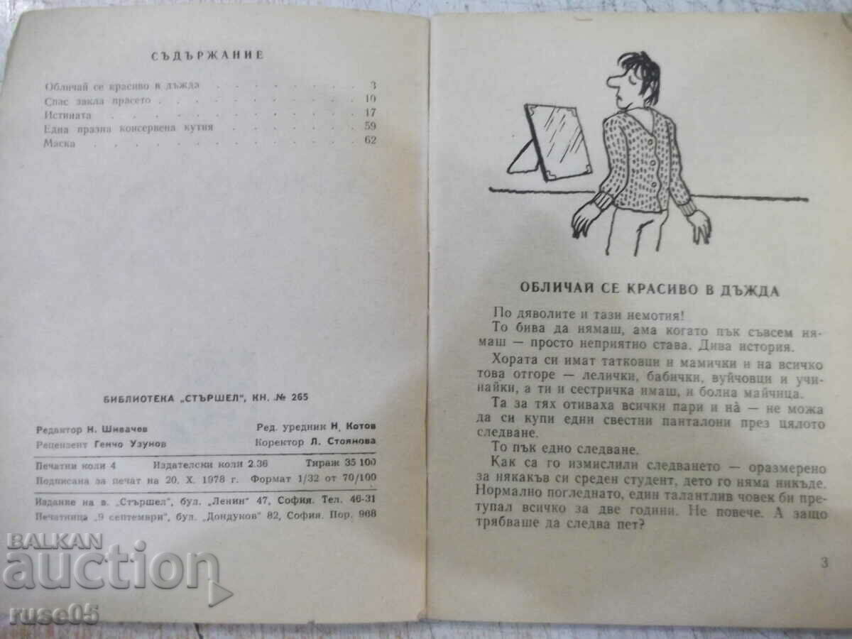 Auction  Book "Dress beautifully in the rain - Vasil Tsonev" - 64 pages.