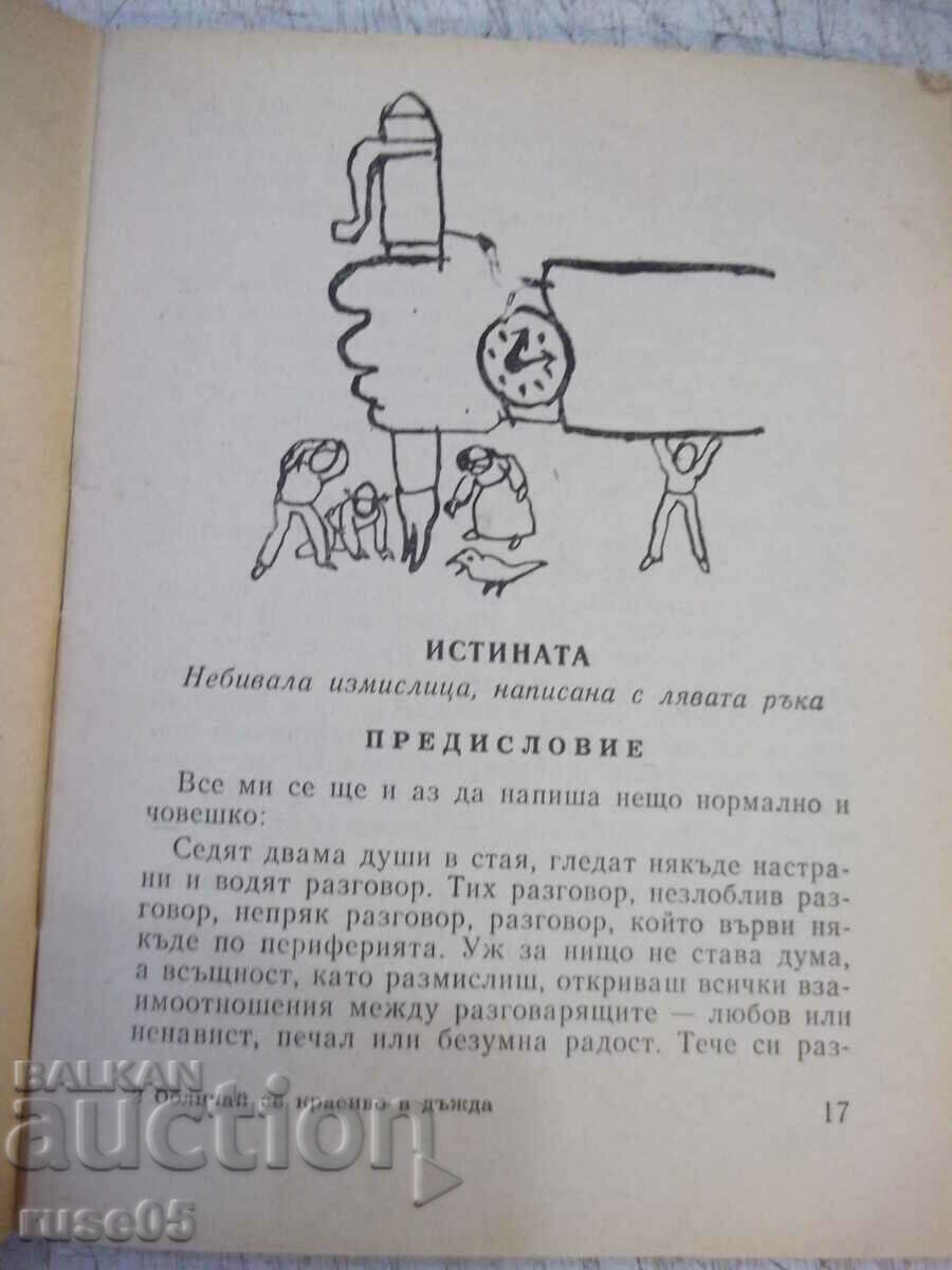 Delivery of Book "Dress beautifully in the rain - Vasil Tsonev" - 64 pages.