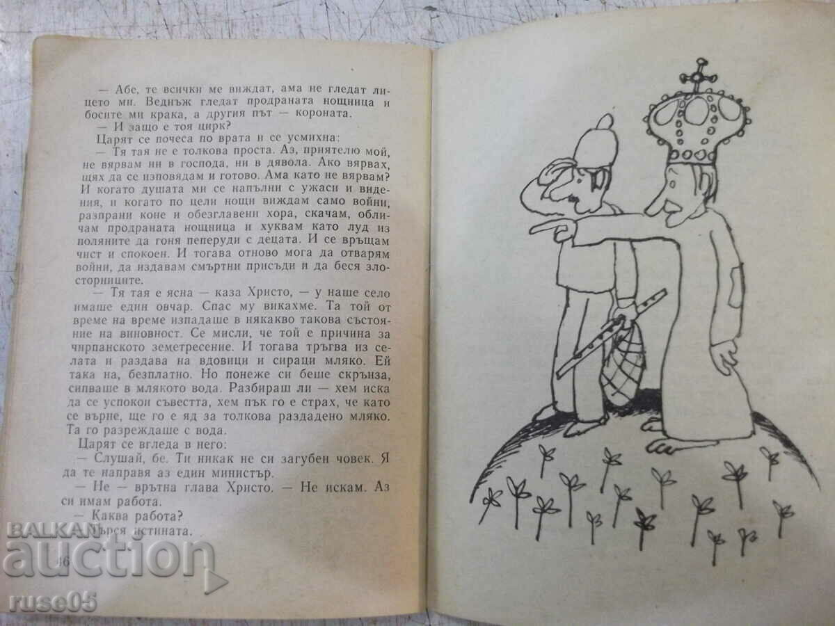 Book "Dress beautifully in the rain - Vasil Tsonev" - 64 pages. - 5