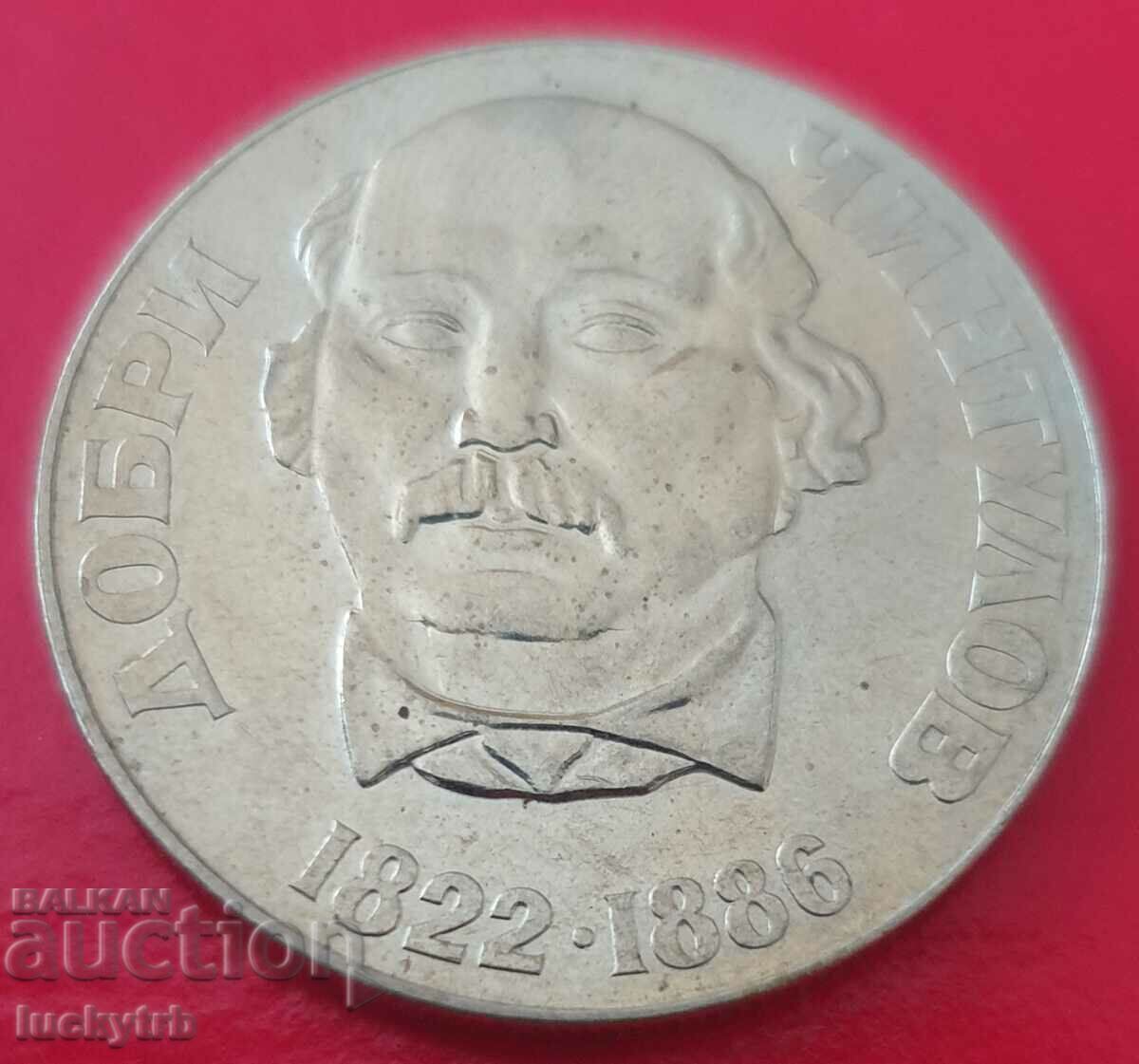 2 BGN 1972 - Bulgaria - Dobri Chintulov with price 9.20 BGN | € 4.70 2 BGN 1972 - Bulgaria - Dobri Chintulov with price 9.20 BGN | € 4.70