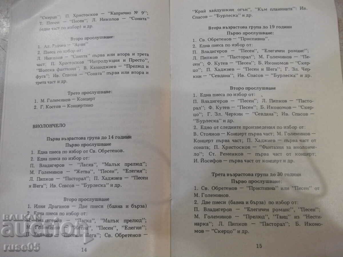 Delivery of Book "Tenth National Competition for Singers and Instruments" - 32 pages. Delivery of Book "Tenth National Competition for Singers and Instruments" - 32 pages.