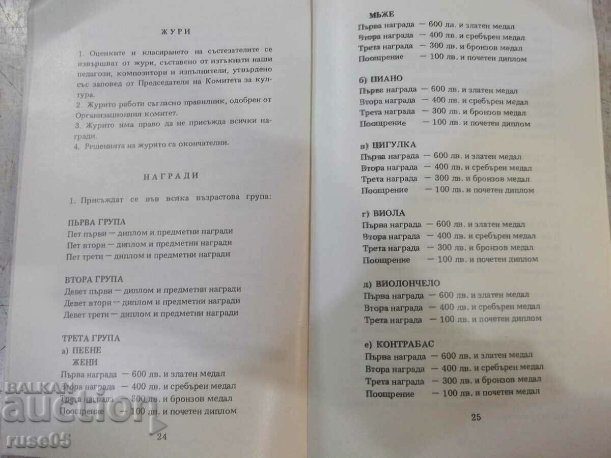Book "Tenth National Competition for Singers and Instruments" - 32 pages. - 6 Book "Tenth National Competition for Singers and Instruments" - 32 pages. - 6