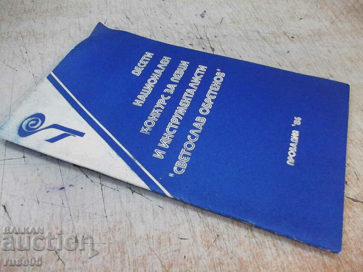 Book "Tenth National Competition for Singers and Instruments" - 32 pages. - 7 Book "Tenth National Competition for Singers and Instruments" - 32 pages. - 7