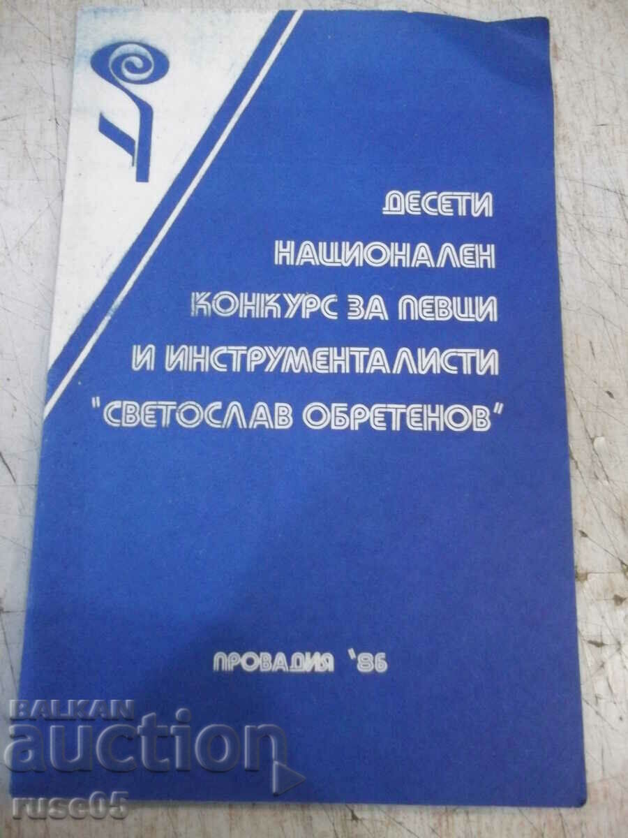 Βιβλίο «Δέκατος Πανελλήνιος Διαγωνισμός Τραγουδιστών και Οργάνων» - 32 σελίδες.