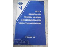 Cartea „Al X-lea Concurs Național de Cântăreți și Instrumente” – 32 pagini.