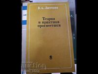 Προγνωστικά θεωρίας και πράξης