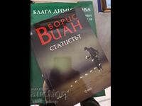 Статистът Борис Виан