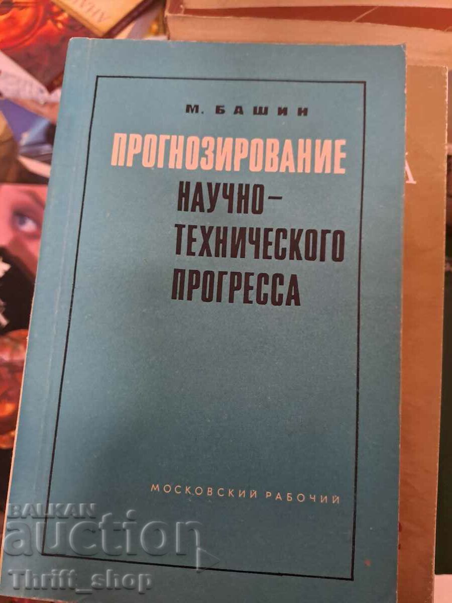 Πρόβλεψη επιστημονικής και τεχνολογικής προόδου