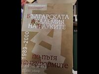 BAS - Στο δρόμο των μεταρρυθμίσεων