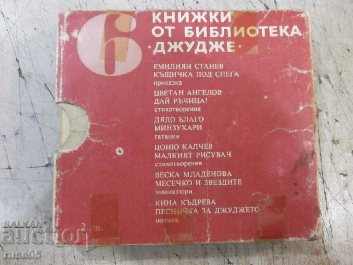 Book "Dwarf Library". Set of six books"-192 pages. with price 35.00 BGN | € 17.90 Book "Dwarf Library". Set of six books"-192 pages. with price 35.00 BGN | € 17.90