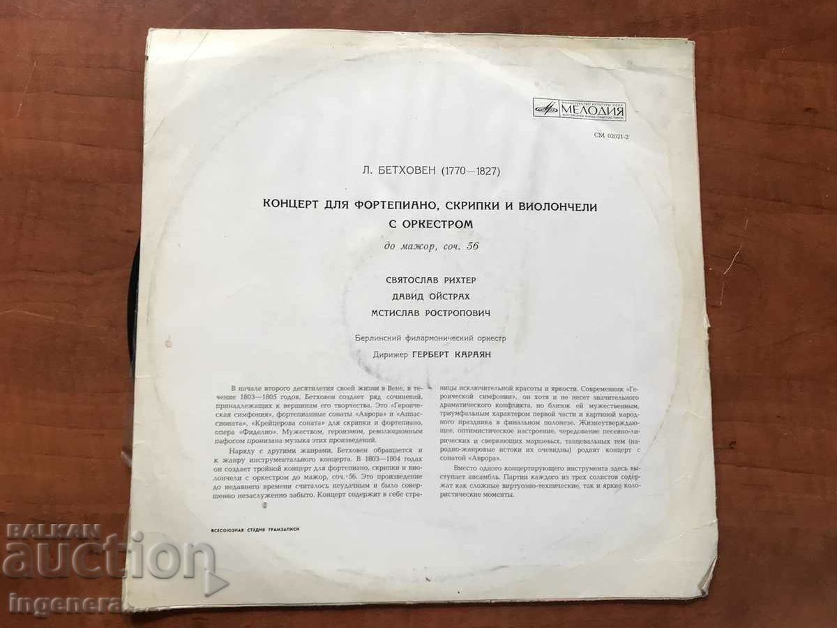 RECORD GRAMOFON MUZICA CLASICA - BEETHOVEN - 5