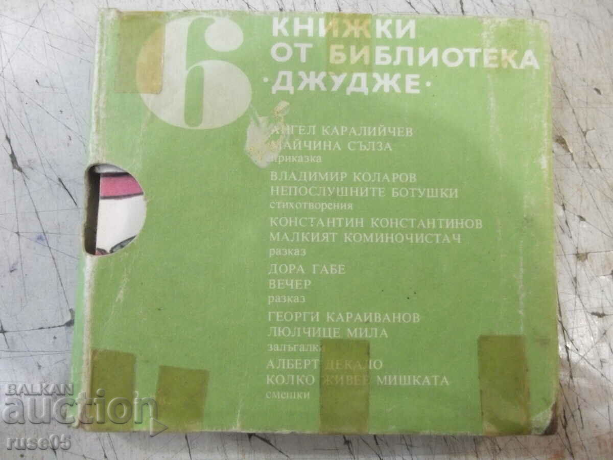 Book "Dwarf Library". Set of five books"-160 pages. with price 30.00 BGN | € 15.34