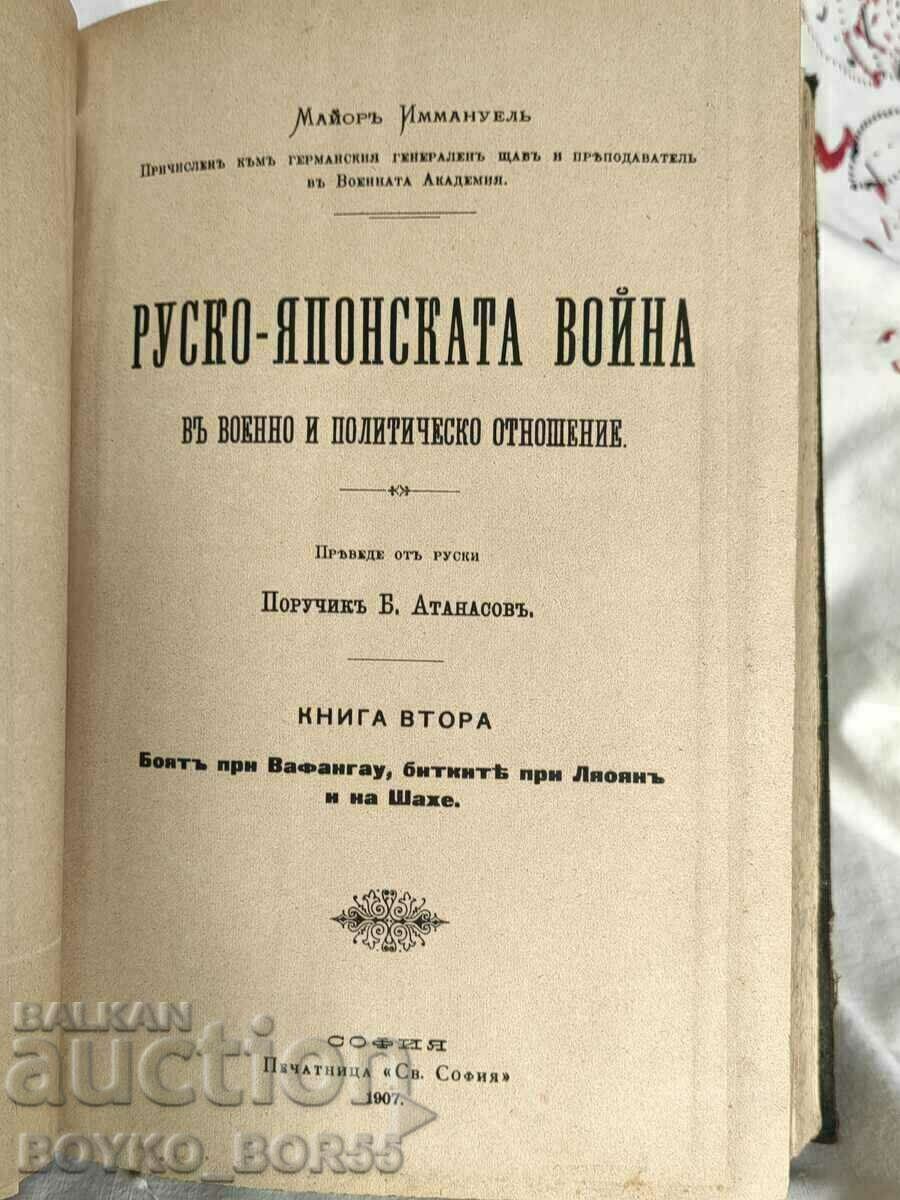 Book The Russo-Japanese War by Major Immanuel 4 volumes 1907 with price 260.00 BGN | € 132.94
