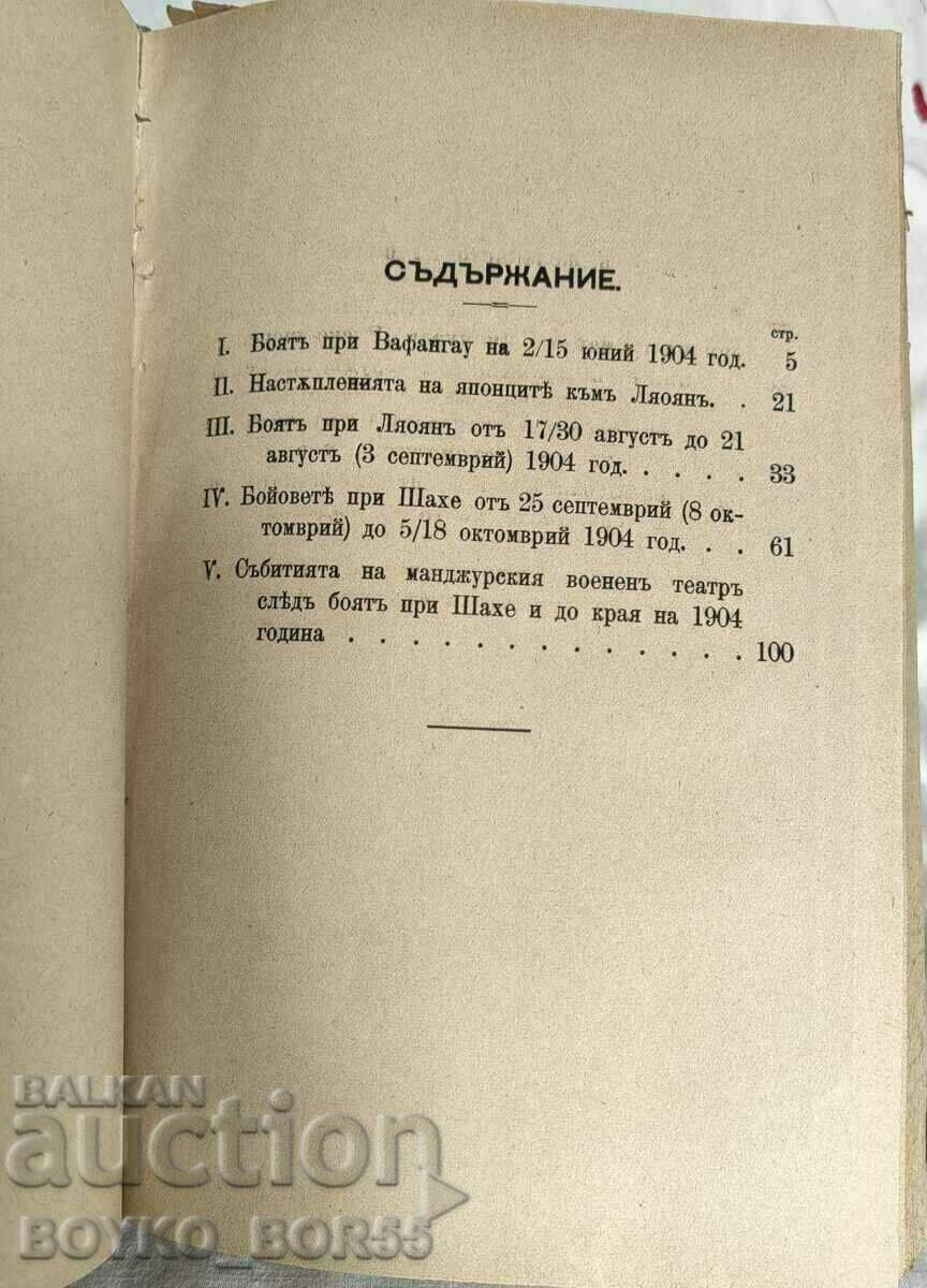 Book The Russo-Japanese War by Major Immanuel 4 volumes 1907 - 6