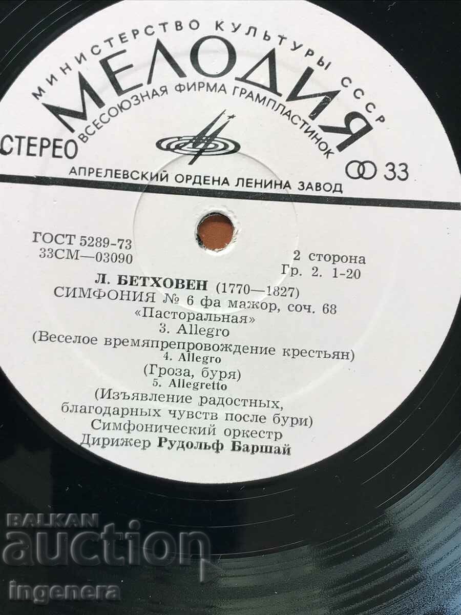 RECORD GRAMOPHONE CLASSICAL MUSIC - BEETHOVEN with price 10.00 BGN | € 5.11 RECORD GRAMOPHONE CLASSICAL MUSIC - BEETHOVEN with price 10.00 BGN | € 5.11