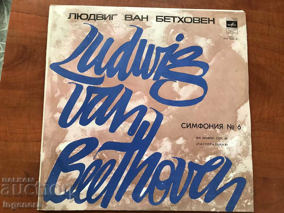 Delivery of RECORD GRAMOPHONE CLASSICAL MUSIC - BEETHOVEN Delivery of RECORD GRAMOPHONE CLASSICAL MUSIC - BEETHOVEN