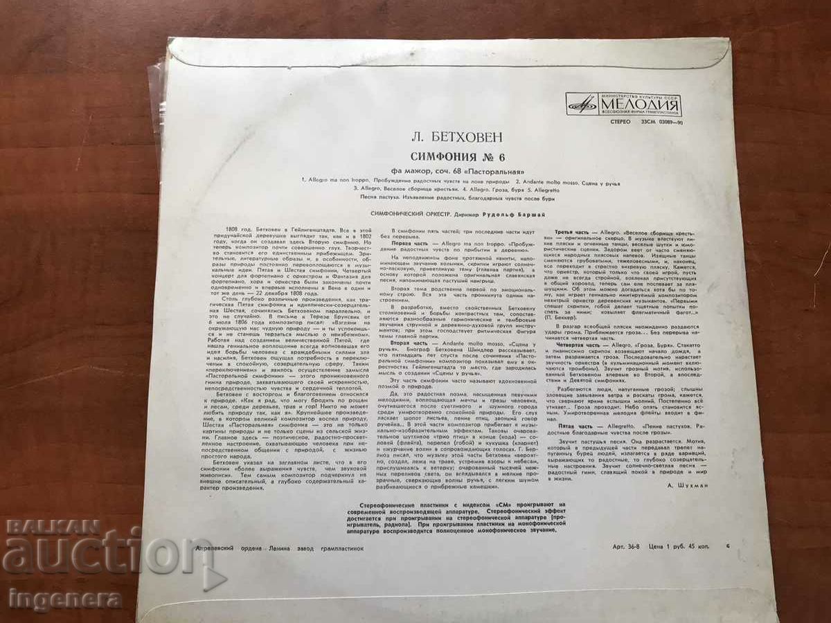 RECORD GRAMOPHONE CLASSICAL MUSIC - BEETHOVEN - 5 RECORD GRAMOPHONE CLASSICAL MUSIC - BEETHOVEN - 5