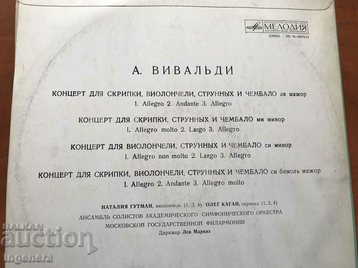 RECORD GRAMOPHONE CLASSICAL MUSIC-VIVALDI - 5 RECORD GRAMOPHONE CLASSICAL MUSIC-VIVALDI - 5