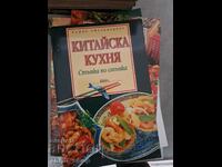 Китайска кухня