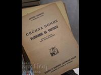 Η Εκπαίδευση των Συναισθημάτων Cecile Pommier