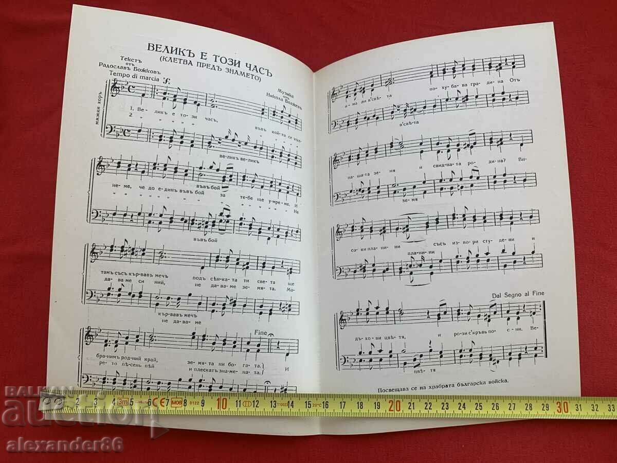 Auction This hour is great Oath before the flag Sofia 1938 Auction This hour is great Oath before the flag Sofia 1938