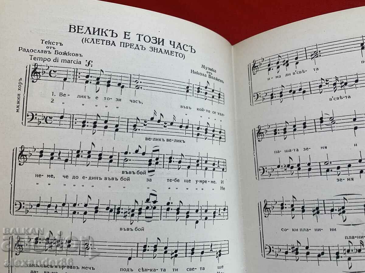 Delivery of This hour is great Oath before the flag Sofia 1938 Delivery of This hour is great Oath before the flag Sofia 1938