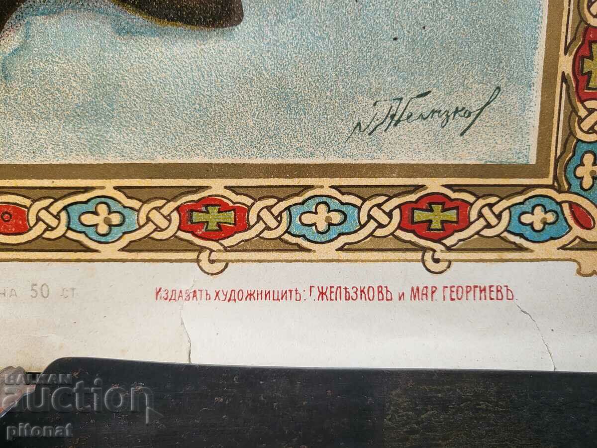 Auction Lithograph St. Ivan Rila Kingdom of Bulgaria Auction Lithograph St. Ivan Rila Kingdom of Bulgaria