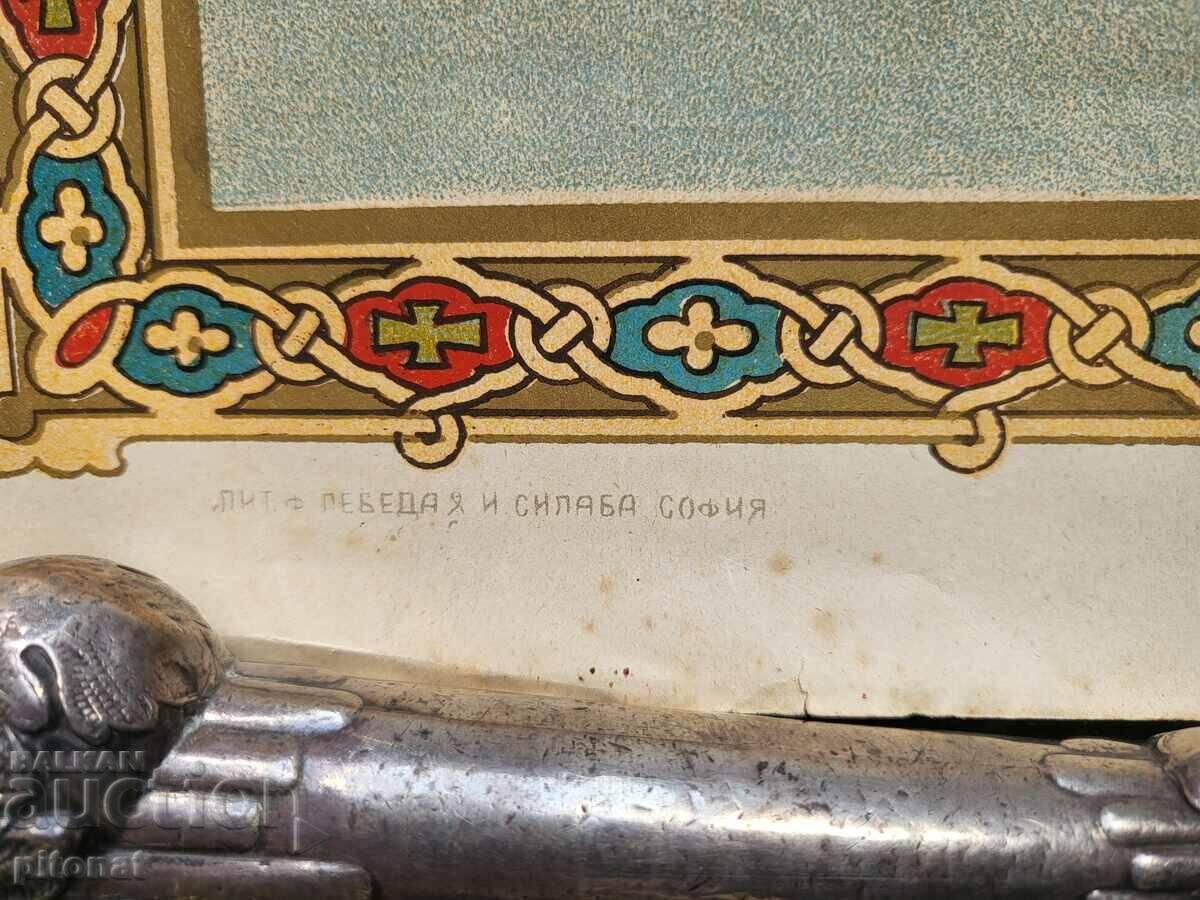 Delivery of Lithograph St. Ivan Rila Kingdom of Bulgaria Delivery of Lithograph St. Ivan Rila Kingdom of Bulgaria