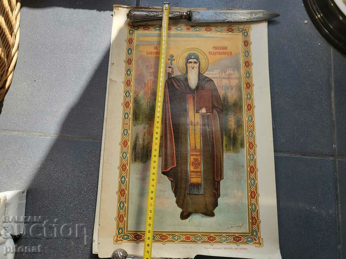 Lithograph St. Ivan Rila Kingdom of Bulgaria - 5 Lithograph St. Ivan Rila Kingdom of Bulgaria - 5