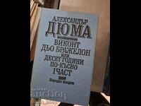 Виконт дьо Бражелон или десет години по-късно том 1