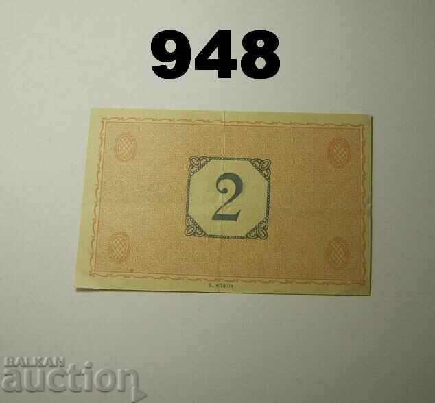 Baden-Baden 2 mark 1918 VF+ with price 8.00 BGN | € 4.09 Baden-Baden 2 mark 1918 VF+ with price 8.00 BGN | € 4.09