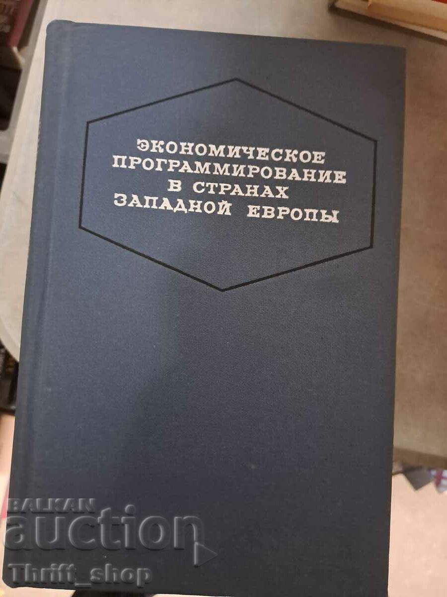 Οικονομικός προγραμματισμός στις χώρες της Δυτικής Ευρώπης