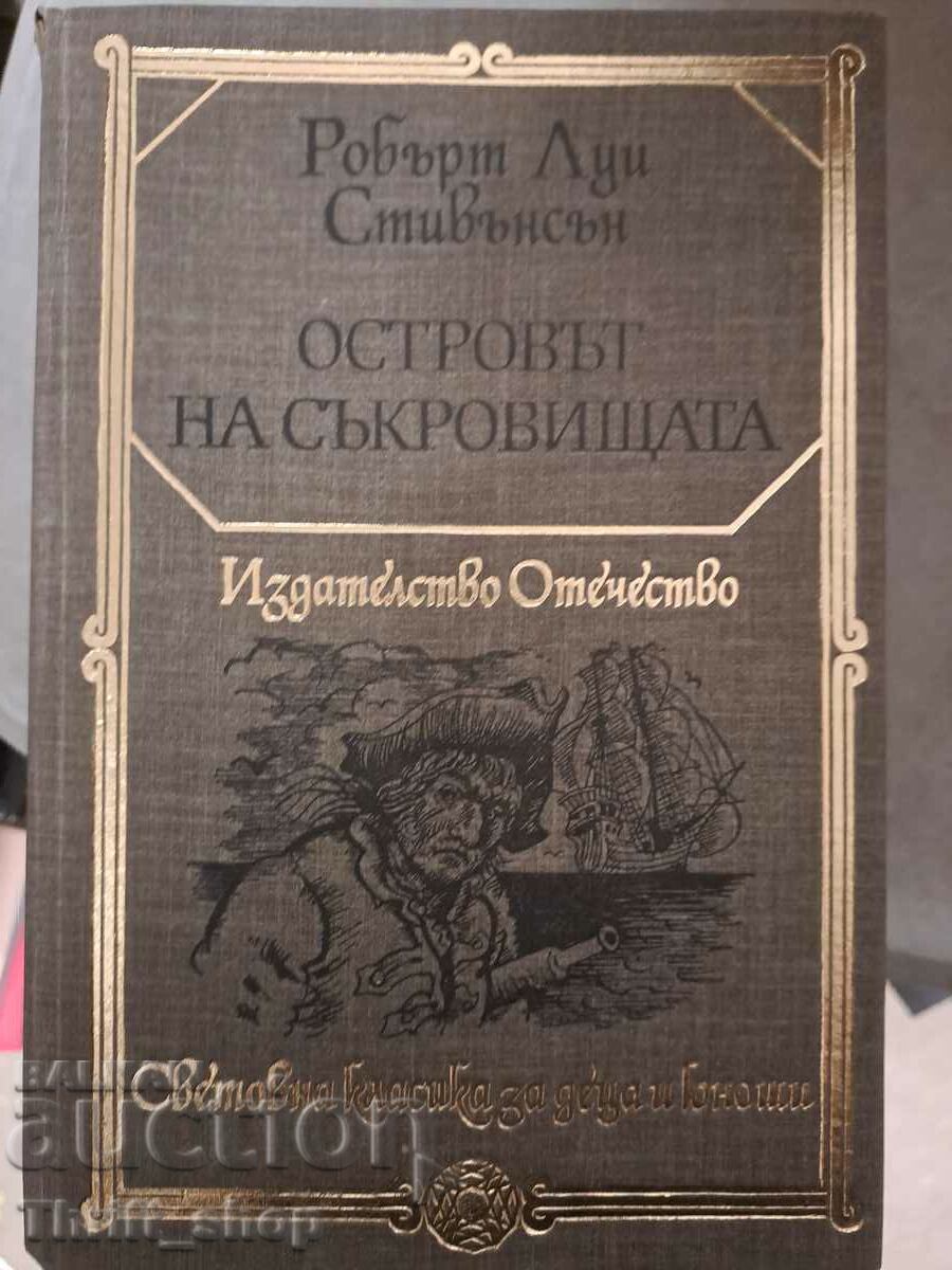 Островът на съкровищата Робърт Луи Стивънсън