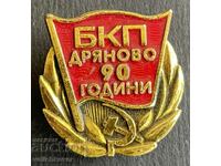 38347 Bulgaria sign 90 years BKP party organization Dryanovo