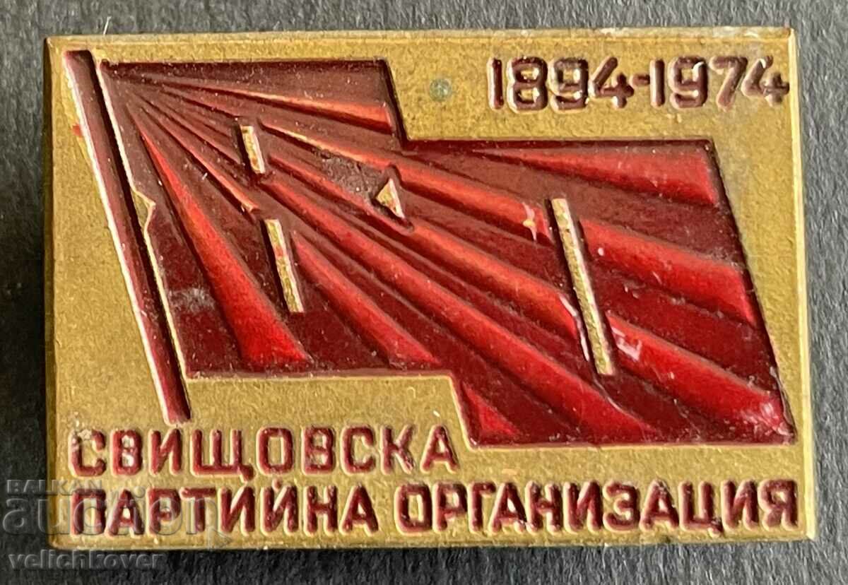 38348 България знак 80г БКП Партийна организация Свищов 1974