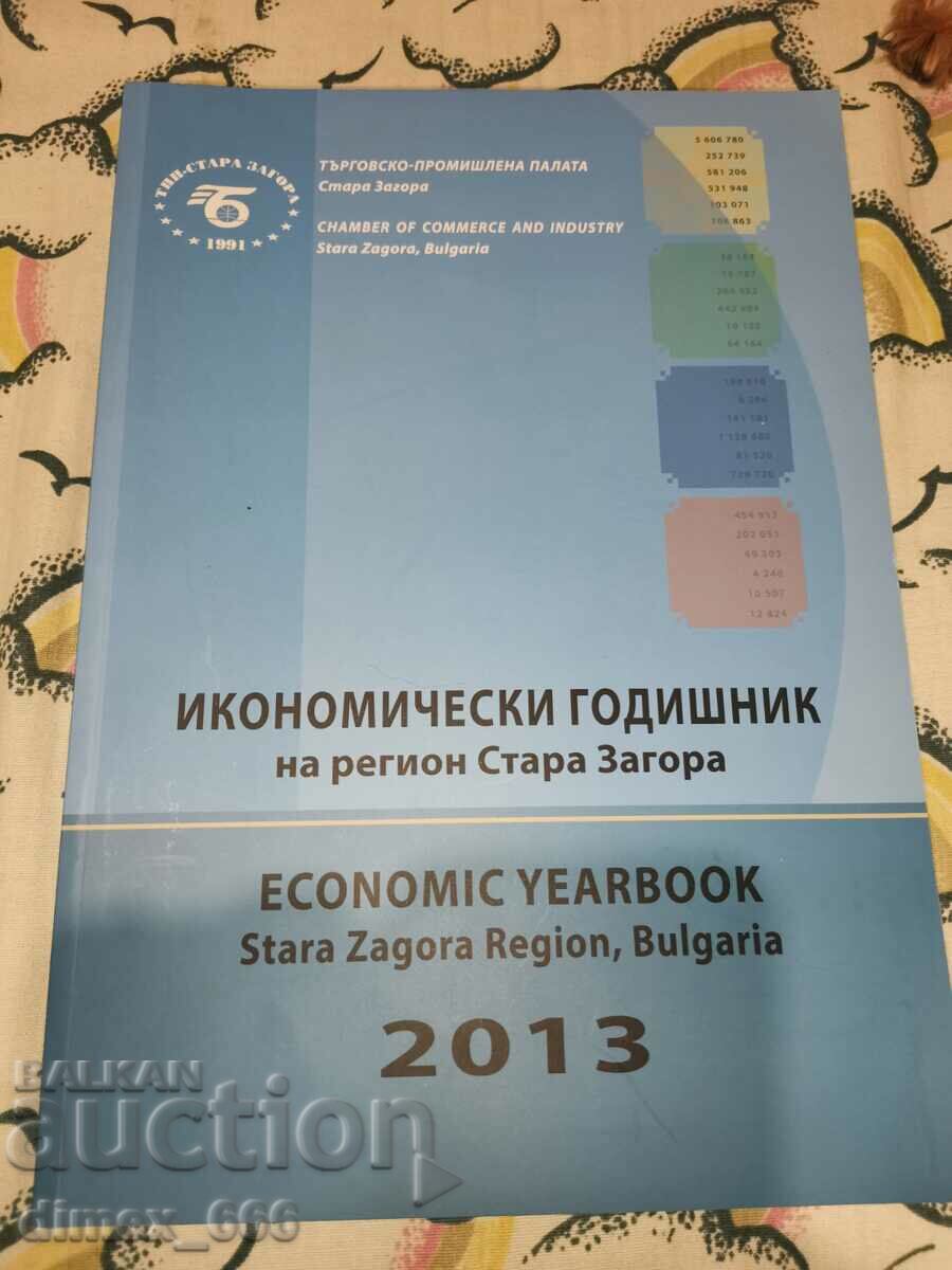 Икономически годишник на регион Стара Загора. 2013