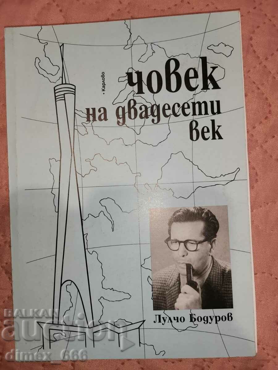 Човек на двадесети век	Лулчо Бодуров