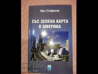 Със зелена карта в Америка	Иво Стефанов