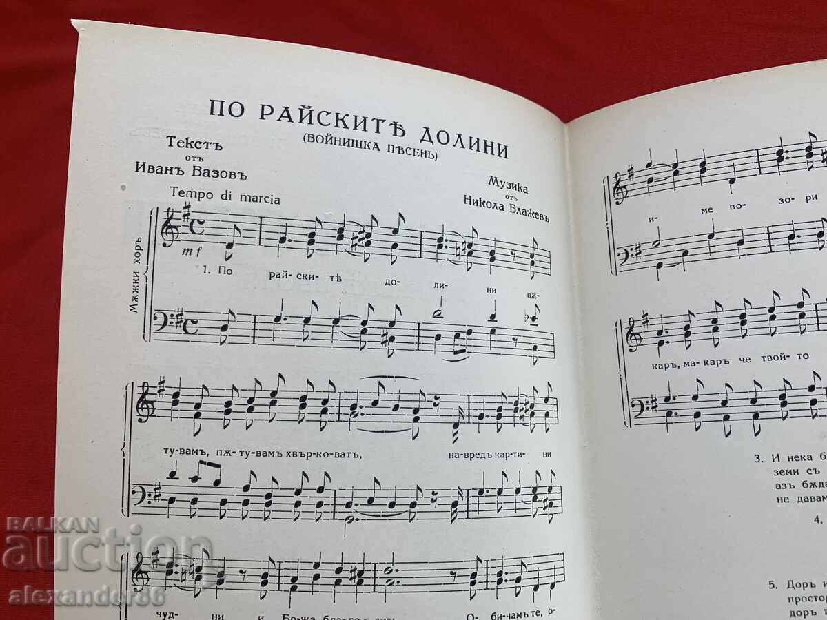 Delivery of Along the heavenly valleys A soldier's song Delivery of Along the heavenly valleys A soldier's song