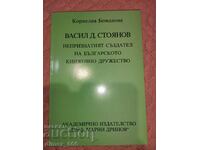 Vasil D. Stoyanov - creatorul nerecunoscut al cărții bulgare