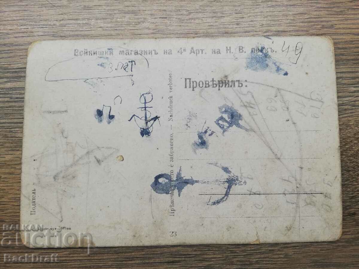 Auction Royal card PSV 4th Artillery Regiment, General Mackensen Auction Royal card PSV 4th Artillery Regiment, General Mackensen