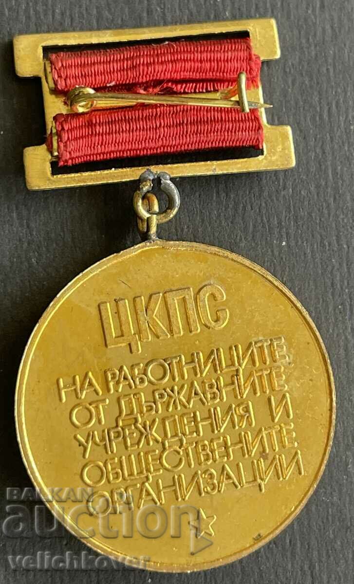 38364 Bulgaria medal For active activity state workers with price 7.00 BGN | € 3.58 38364 Bulgaria medal For active activity state workers with price 7.00 BGN | € 3.58