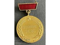 38368 Bulgaria medal for participation in the TKZS Congress 1967