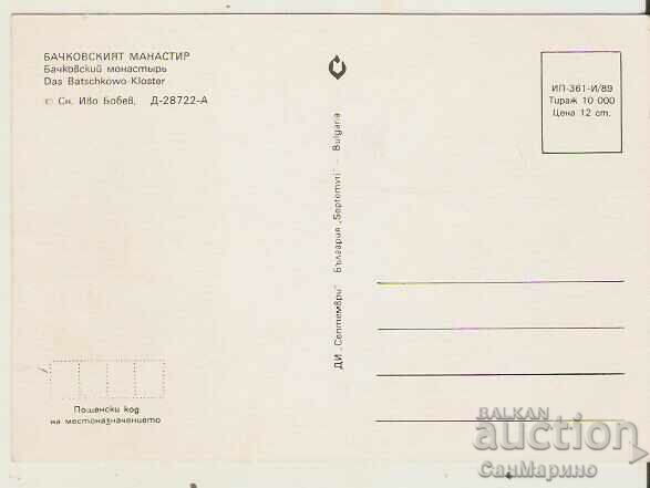 Card Bulgaria Bachkovo Monastery 15* with price 0.90 BGN | € 0.46 Card Bulgaria Bachkovo Monastery 15* with price 0.90 BGN | € 0.46