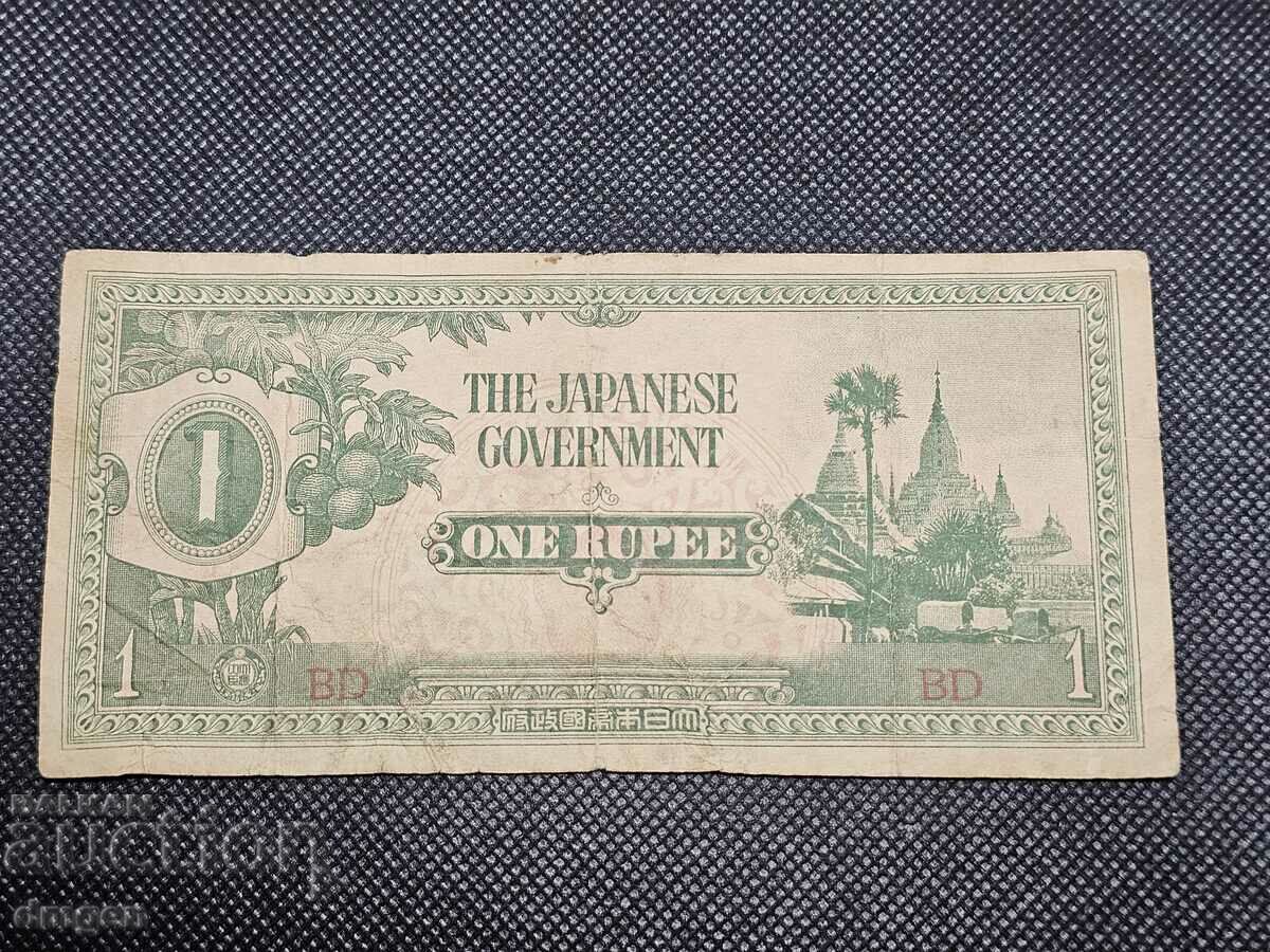 1 Rupee Japanese Occupation Burma