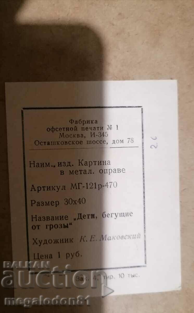 Auction Konstantin Makovsky - children running away from trouble, offset reproduction Auction Konstantin Makovsky - children running away from trouble, offset reproduction