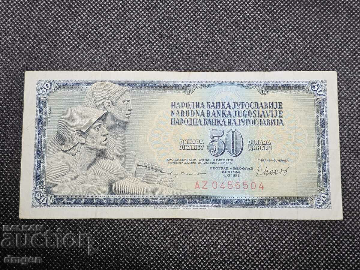 50 динара Югославия 1981